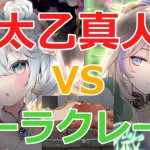 【放置少女】太乙真人を加えた新陣営が強い！ヘーラクレース陣営と激戦！譲れないリンゴの戦い・・・