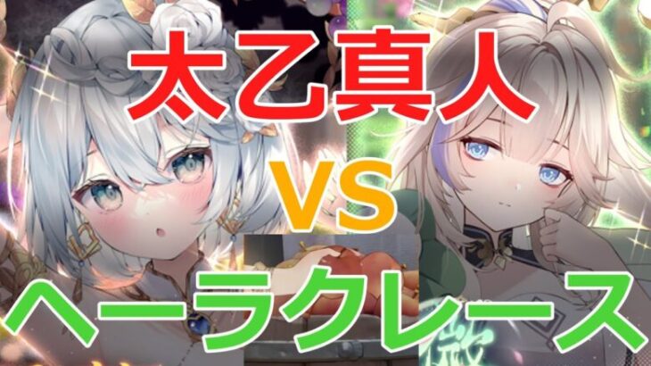 【放置少女】太乙真人を加えた新陣営が強い！ヘーラクレース陣営と激戦！譲れないリンゴの戦い・・・