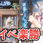 【放置少女】白沢記念の新イベントは神イベですね。こういうゲームが楽しくなるアイテムたくさん欲しい。