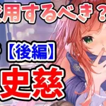 【放置少女】太史慈は登用するべきか？（分析後編）