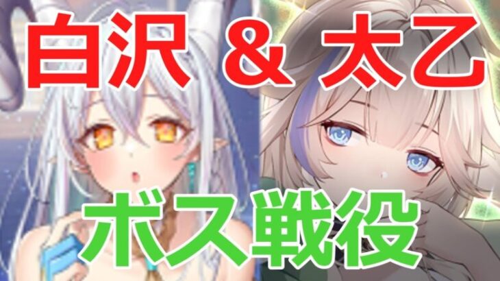 【放置少女】 （幸運鯖）追想の荒業も選択肢！？太乙真人と白沢のバッファーでボス戦役進めます！