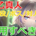 【放置少女】 太乙真人登用すべきか！？戦役/ボス/対人戦