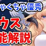 【放置少女】ゼウスは超絶優秀な弓将キラー謀士でした。デッキシナジーもえぐい。