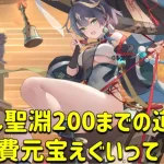 放置少女　フル聖淵200にするとえげつない元宝がかかりました！！