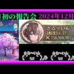 【放置少女】心覚の真価とは？月初の報告会2024年12月号！育成・ランキングデータ更新！枠【放置少女 無課金縛り】