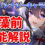 【放置少女】玉藻前はゼウスとのシナジー狙いですね！仲間連携スキルあって良かった。