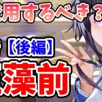 【放置少女】玉藻前は登用するべきか？意外とあそこが強かった。（分析後編）