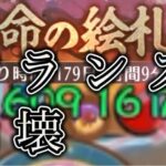 【放置少女】ネタバレ注意のぶっ壊れ！？新イベント「運命の絵札」のバランス崩壊デッキがやばすぎる…誰か助けて