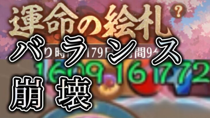 【放置少女】ネタバレ注意のぶっ壊れ！？新イベント「運命の絵札」のバランス崩壊デッキがやばすぎる…誰か助けて