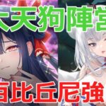 【放置少女】 星祈宝庫終わり。八百比丘尼は大天狗陣営の弱点を補う点について補足します※