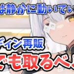 【放置少女】オーディン再販された今でも登用するべきか？