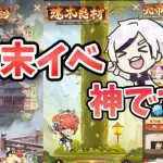 【放置少女】年越しイベントが神でした。懐かしのあのゲームがある！