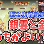 【放置少女】遊竜万里は銀斗雲を次回まで持ち越すのがおすすめ！？課金効率はどうなってるの？全部調査してきました。あと万金ガチャも重要なコツがあります。