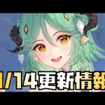 【放置少女】ほんとに来る？ 1月14日 更新情報まとめ スサノオ