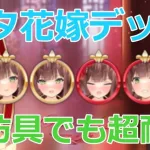 【放置少女】 ナタ花嫁、弱装備でもタフすぎ！スキル2も優秀な環境で陣営全体で良き