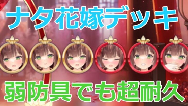 【放置少女】 ナタ花嫁、弱装備でもタフすぎ！スキル2も優秀な環境で陣営全体で良き