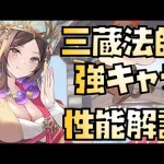 【放置少女】これは強い MR聖 三蔵法師 性能解説