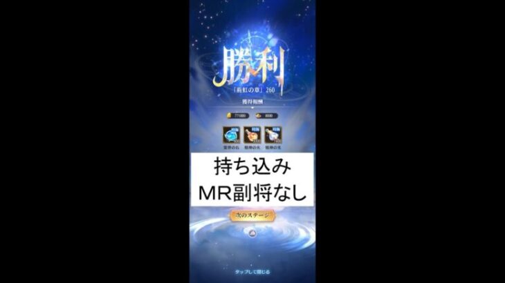 ★持ち込みMR副将なし★【放置少女】時海反響（第19期・同調の軍）260ステージ（レベル100）／無課金サーバー