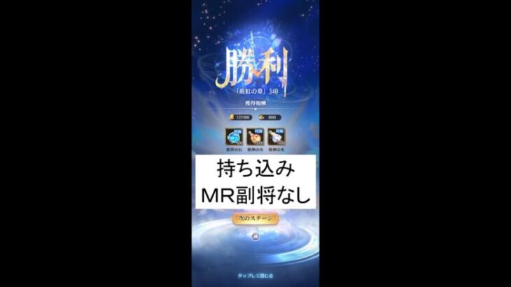 ★持ち込みMR副将なし★【放置少女】時海反響（第19期・同調の軍）340ステージ（レベル118）／無課金サーバー