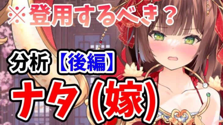 【放置少女】ナタは登用するべきか？（分析後編）