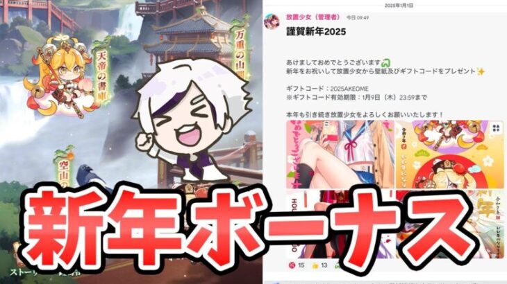 【放置少女】新年の新イベント見ていきましょう！ボーナスアイテムも忘れずにもらってください。