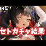 セトのガチャ！ 放置少女