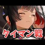 【放置少女】セトのタイマン切磋で固守が使えない割に強かった。