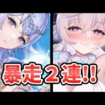 【放置少女】優秀な暴走キャラが一気に２体来ます！２０２５年１月２０日（更新情報）