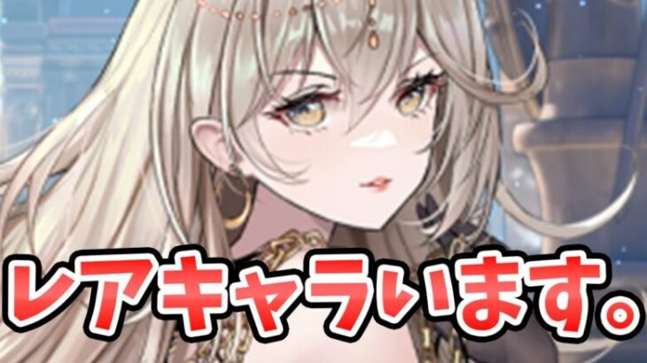 【放置少女】実はレアなキャラがゲーム内にこっそり来てます。メンテはナマケモノ回。２０２５年１月２日（更新情報）