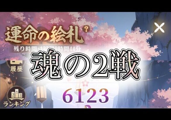 【放置少女】「運命の絵札」いろんな編成を試す配信！でも負ける気はないよーー