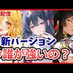 【放置少女】今の環境誰が強いの？現環境強いのはこの副将（路線図配信）