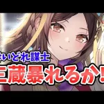 【放置少女】三蔵法師が来るぞ！めちゃくちゃ強そうにも弱そうにも見える。２０２５年１月３０日（更新情報）