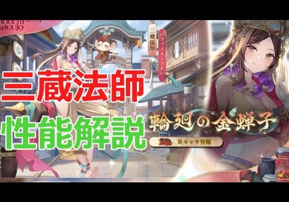 【放置少女】三蔵法師は災厄状態が超強力な効果の高い祝福バッファー！戦役優秀！回復や異常状態対策も優秀