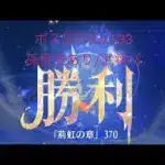 【放置少女】【時海ボス370】【レベル133】【孫悟空】【武将パ】追想ないなった(´；ω；｀)……(꜆꜄꜆^._.^)꜆꜄꜆ﾎﾟﾁﾎﾟﾁ 武将パでいける、いけるぞ(-⊡ω⊡)ゞ