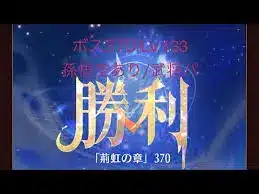 【放置少女】【時海ボス370】【レベル133】【孫悟空】【武将パ】追想ないなった(´;ω;`)……(꜆꜄꜆^._.^)꜆꜄꜆ポチポチ 武将パでいける、いけるぞ(-⊡ω⊡)ゞ