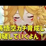 放置少女　孫悟空ガチ育成して切磋していくよん！！意外と火力高くて強いです。今年も宜しくお願いします。