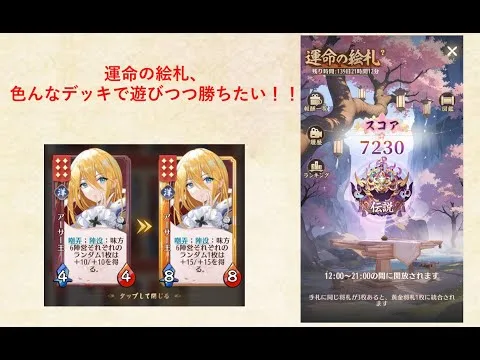 【放置少女】運命の絵札、ゲリラ配信！！呉以外でも美しく1位を取りたい！！