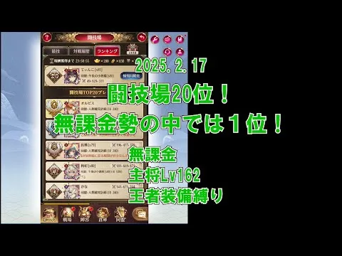 【放置少女】闘技場20位・無課金プレイヤーの中では1位になった！(2025.2.17)　それと雑談でアテナのことを話してます【ブラウザ版 無課金 王者装備縛り】