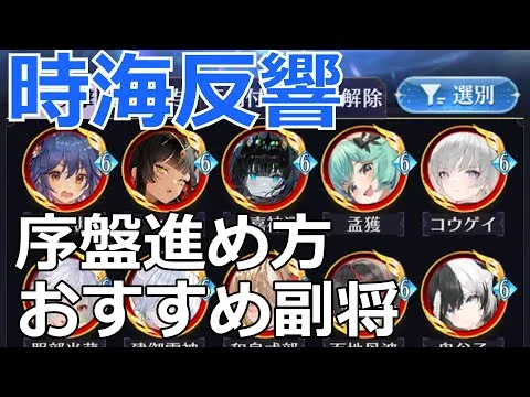 【放置少女】時海反響_お勧め副将/天賦の才/お勧め副将解説！2025年2月末開始時海反響を一緒に進めましょう！