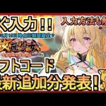 【放置少女】ギフトコード 最新追加分発表 入力方法解説 2025年2月15日時点※期間限定？【放置少女～百花繚乱の萌姫たち～】