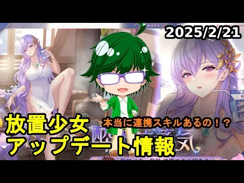 【2/21放置少女アプデ情報】新MRアバ徳川家康、一朝一夕など【デフ】