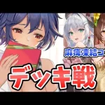 【放置少女】夏侯淵ちゃんのデッキ切磋！鍾会と姜維を一緒に戦わせるとどうなるか？