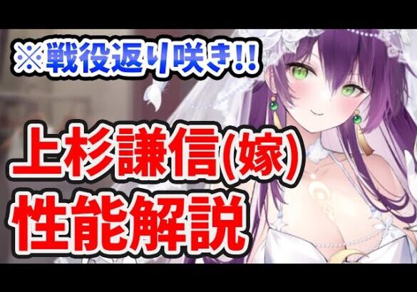 【放置少女】上杉謙信(嫁)は戦役返り咲きか！これは嬉しい。