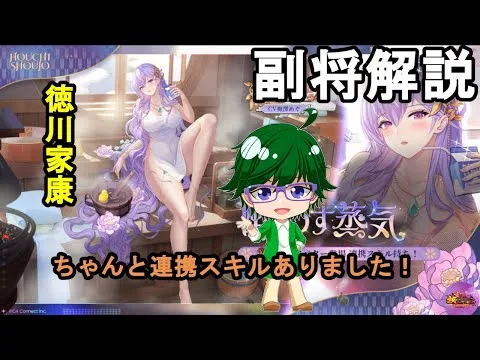 【放置少女副将解説】徳川家康【デフ】