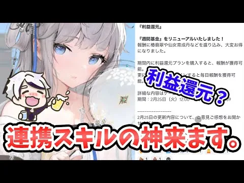 【放置少女】超優秀な連携キャラ来ます。利益還元イベも要チェック。２０２５年２月２４日（更新情報）