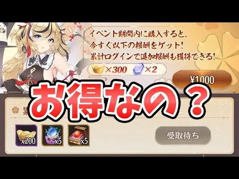 【放置少女】新課金アイテム『利益還元』はお得なのか？計算・比較してみた。