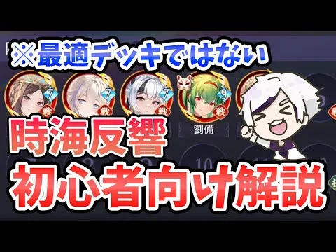 【放置少女】時海反響は戦役で格差でそうですね！ボスは楽そう。※最適解デッキ紹介ではありません。