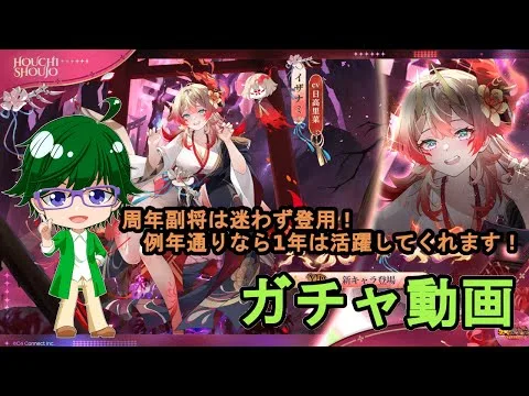 【放置少女ガチャ動画】周年副将は迷わず登用！例年通りなら1年は活躍してくれます！【デフ】