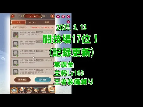 【放置少女】闘技場17位！（新記録)(2025.3.13)　戦力1.3億に勝利した戦闘収録　それと雑談で周年キャラのイザナミについて話してます【ブラウザ版 無課金 王者装備縛り】