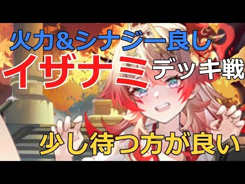 【放置少女】 イザナミの燃焼火力大爆発の2連デッキ戦！！シナジーポテンシャル高い！少し待つ方が良い